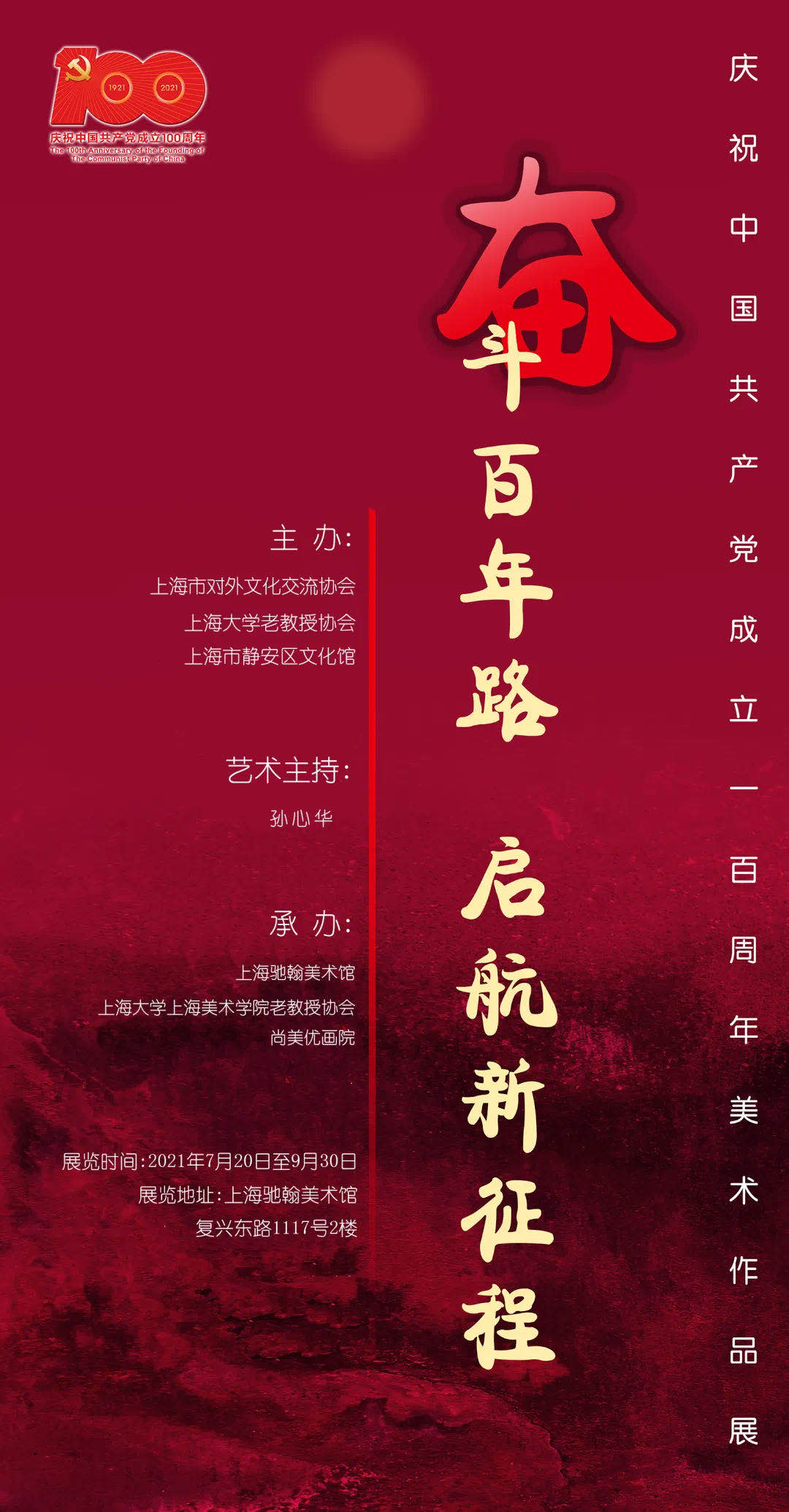 庆祝中国共产党成立一百周年美术作品展.jpg