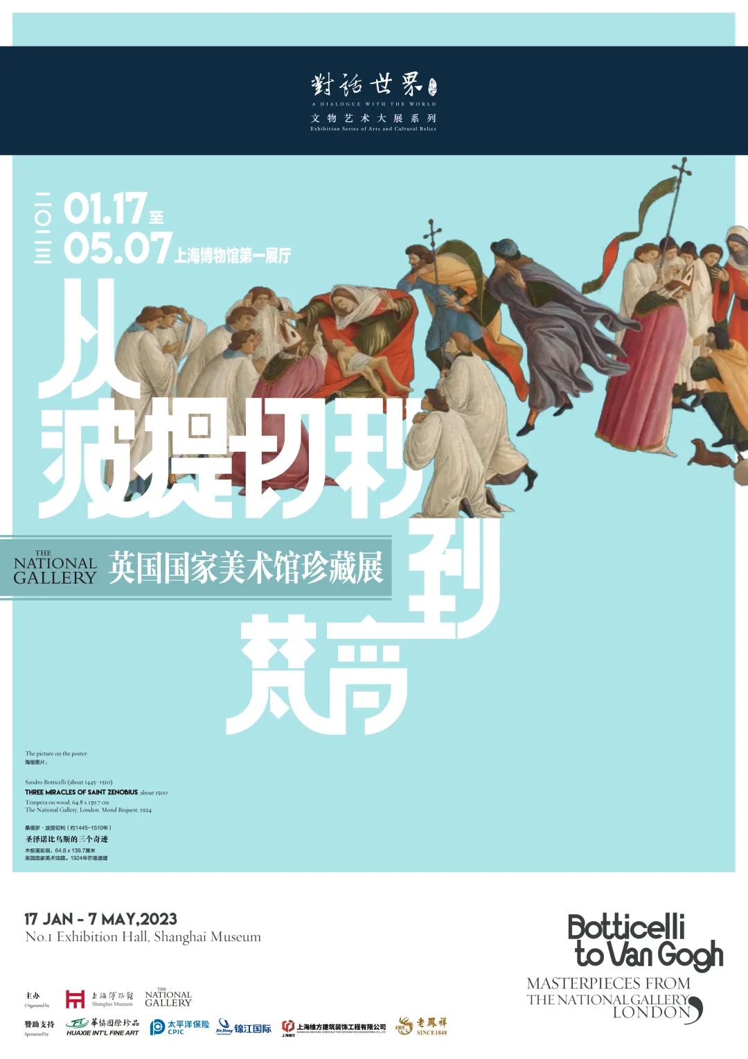 从波提切利到梵高——英国国家美术馆珍藏展（入境展）.jpg