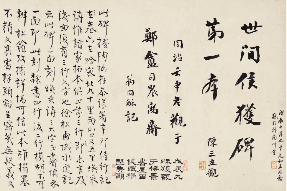 《沙南侯获碑》（潘祖荫藏本）2.png