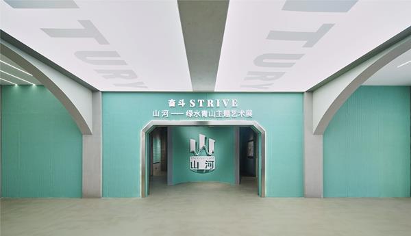 山河——绿水青山主题艺术展2.jpg