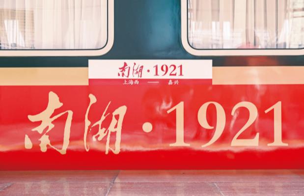 上海-嘉兴红色旅游列车.jpg