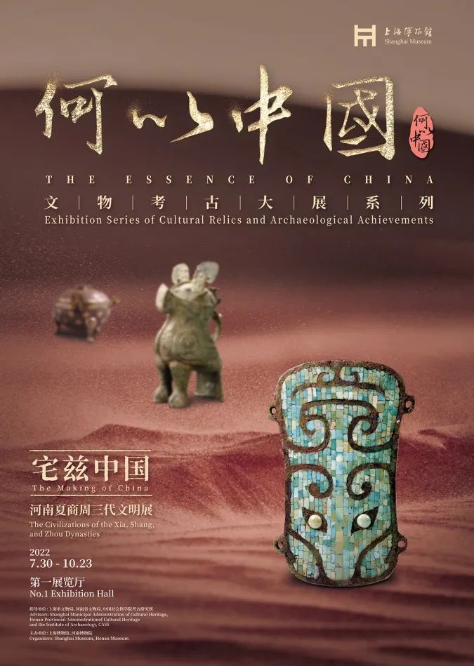 宅兹中国——河南夏商周三代文明展.jpg