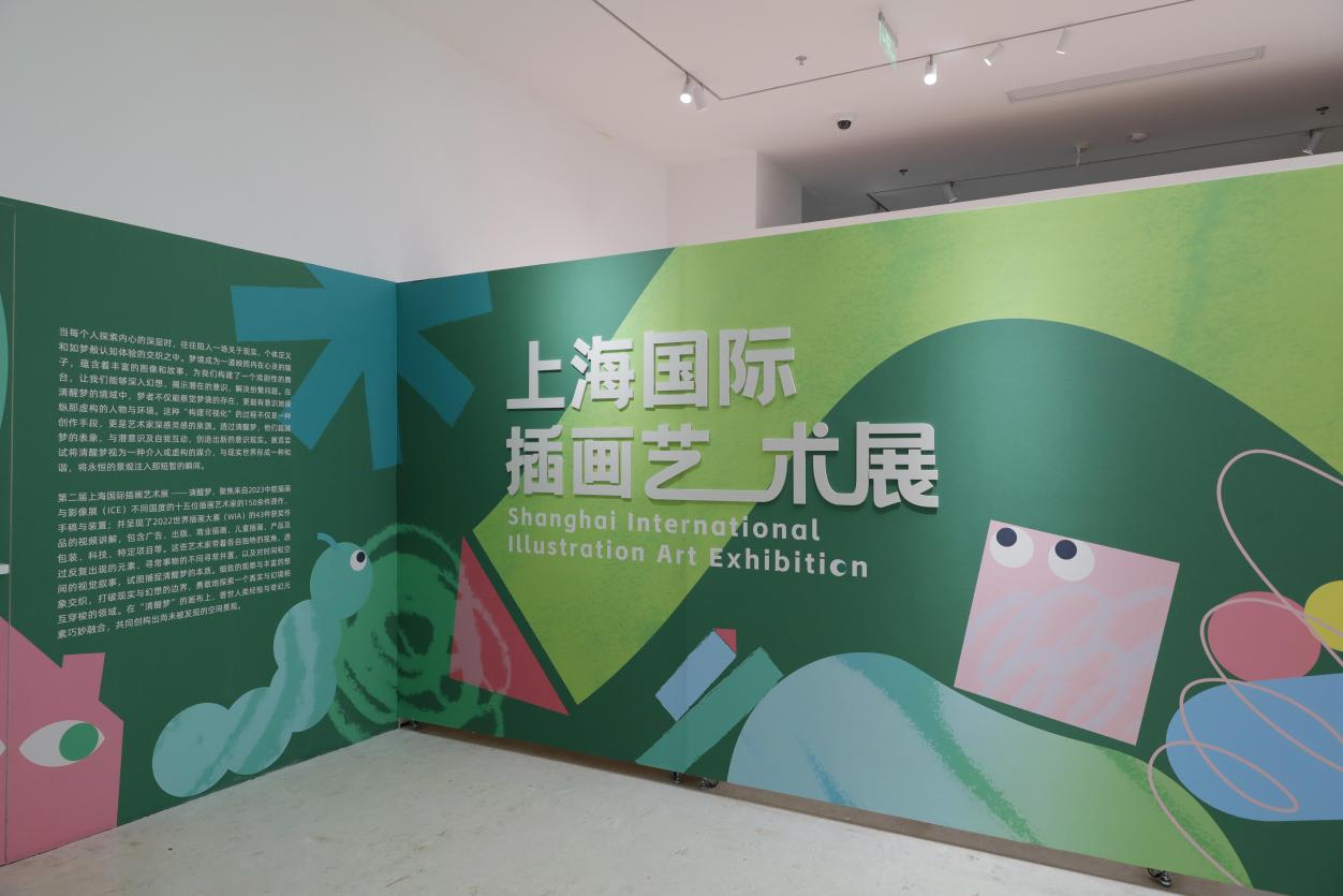 上海国际插画艺术展1.jpg