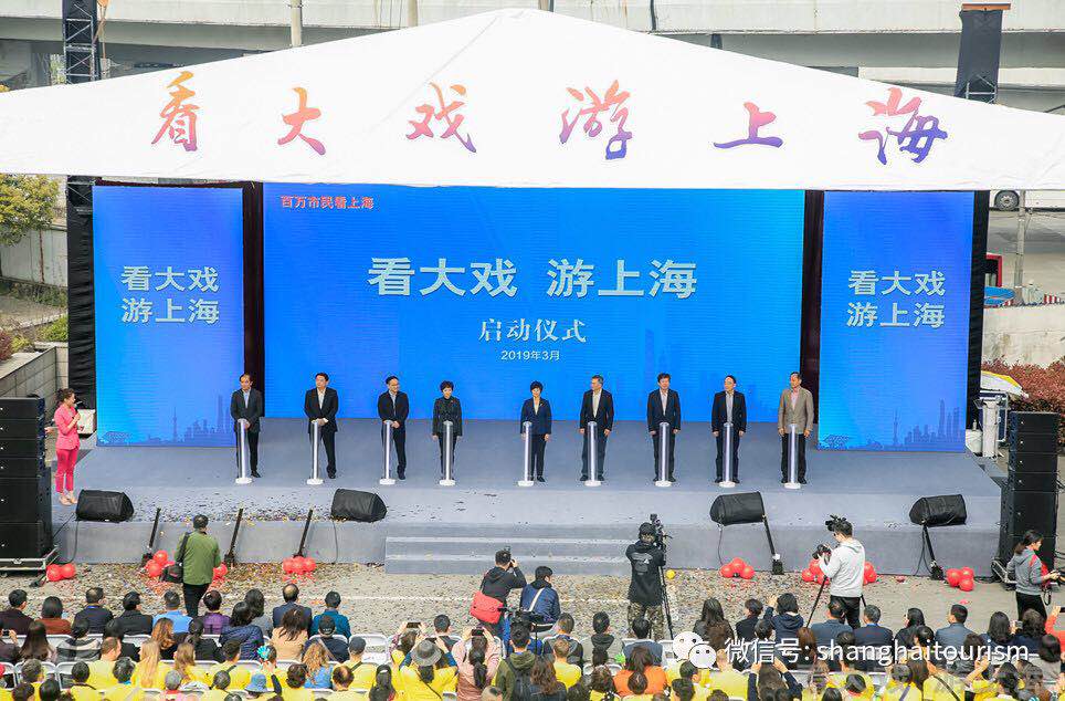 2019年度上海文旅业首个重磅发布“百万市民看上海——看大戏，游上海”启动仪式在沪举行三大主题、三大特色助力打响上海文化品牌