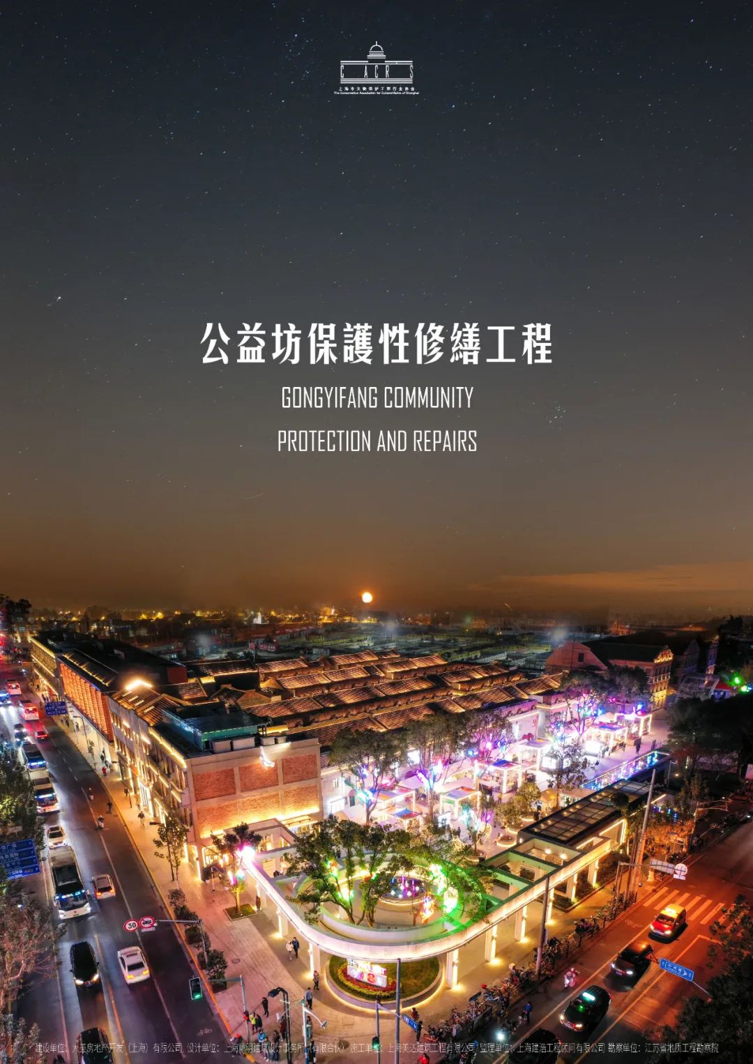 公益坊保护性修缮工程.jpg