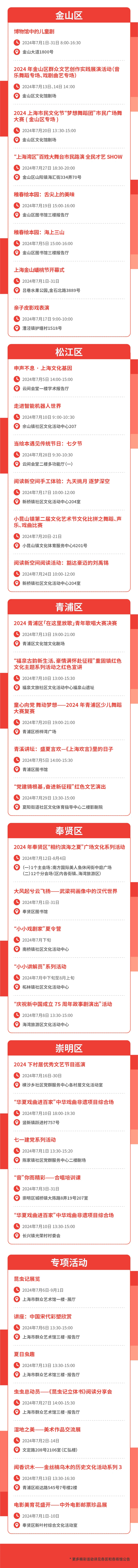 市民文化节7月c.png