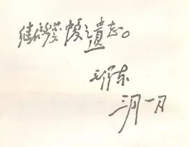 毛泽东同志手迹：“继启汉中夏之遗志。”.jpg