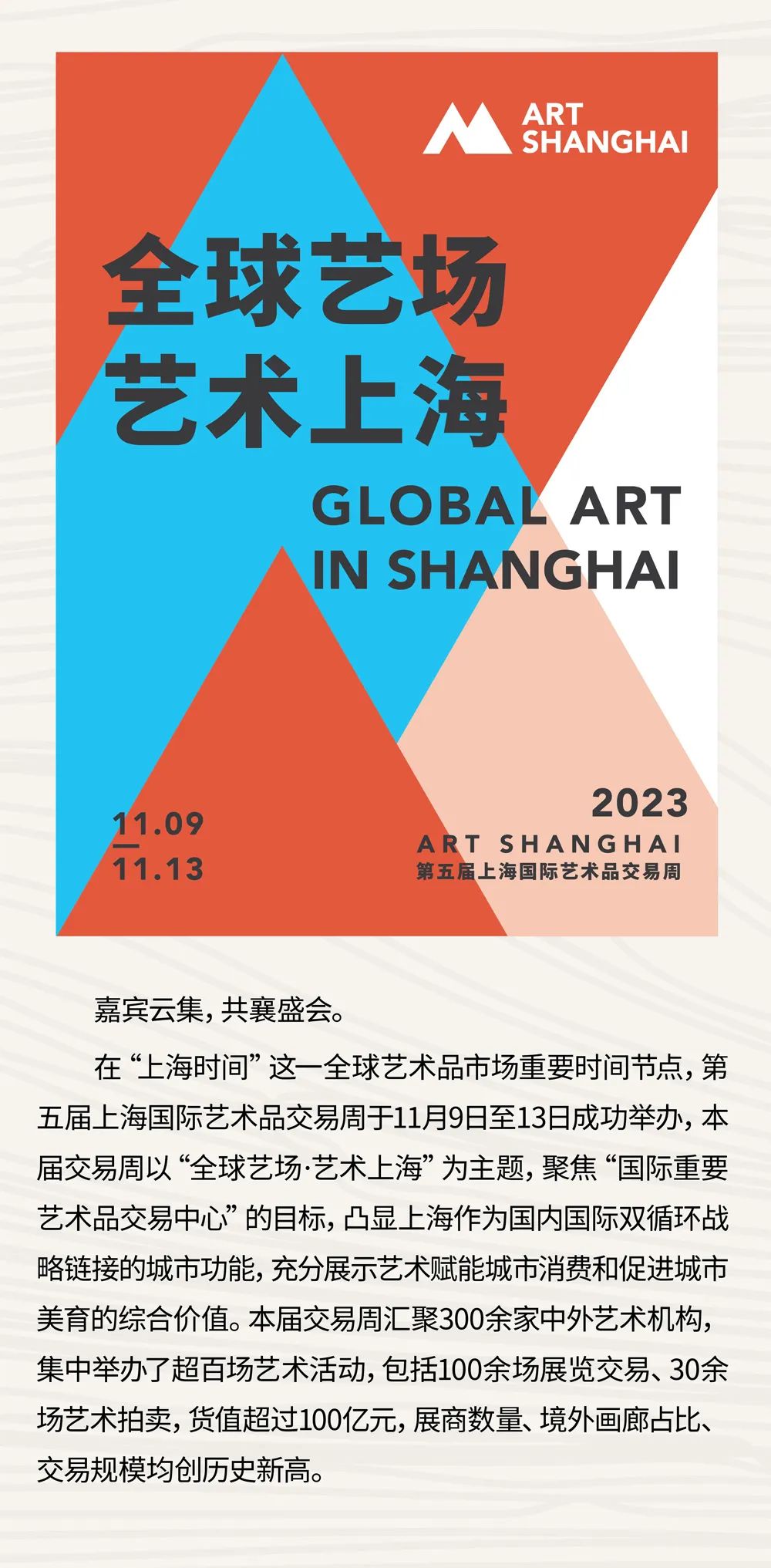 全球艺场,艺术上海!第五届上海国际艺术品交易周圆满落幕_文旅要闻_上海市文化和旅游局