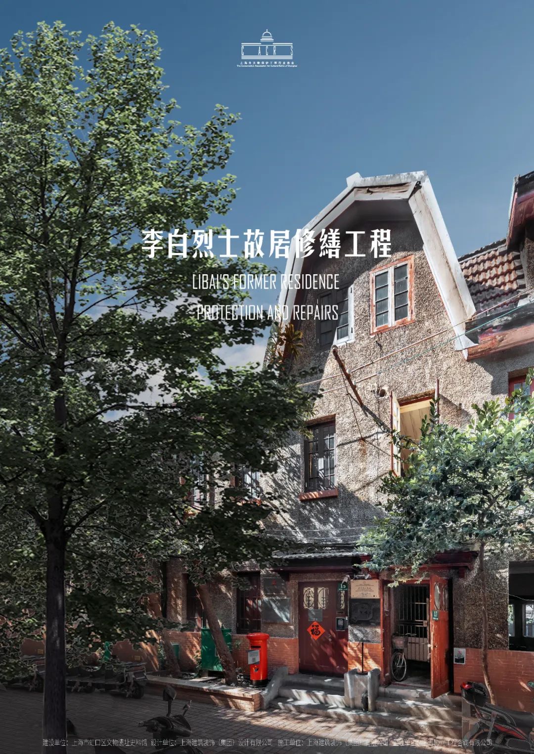 李白烈士故居修缮工程.jpg