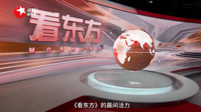《看东方》.png