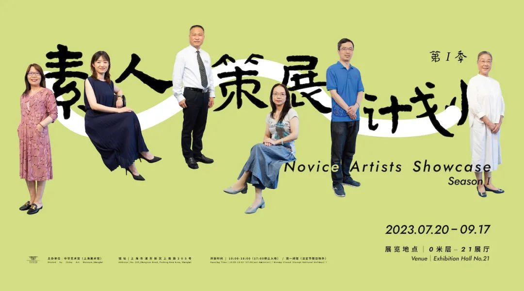 素人策展计划1.jpg