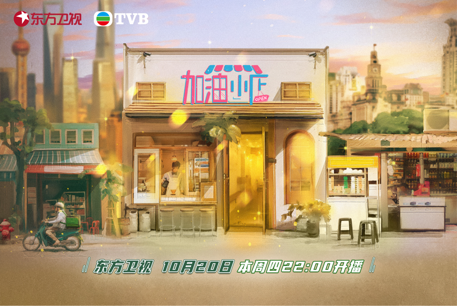 《加油！小店》1.png