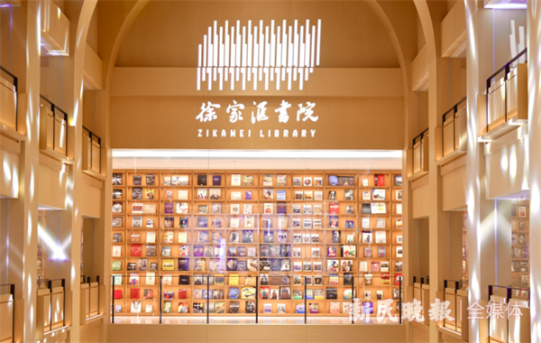 徐家汇书院.png