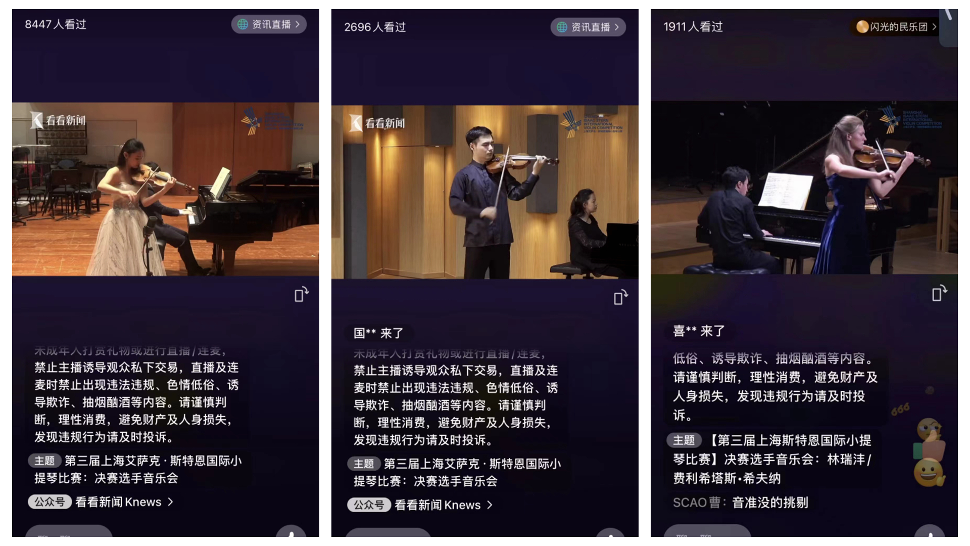 上海斯特恩国际小提琴比赛8.jpg