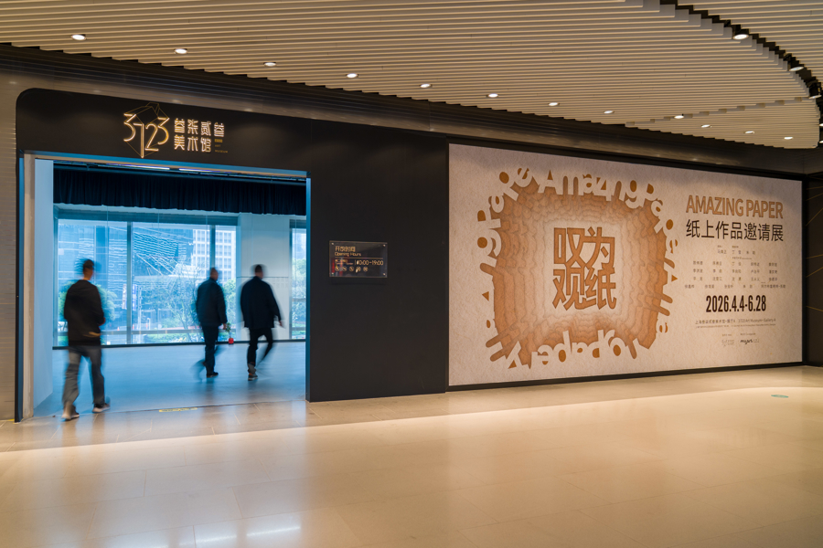 叹为观纸——纸上作品邀请展1.jpeg