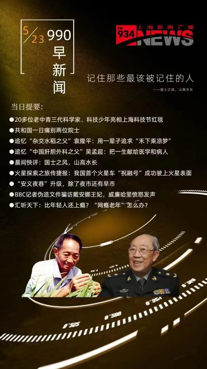 《5月23日990早新闻》.jpg