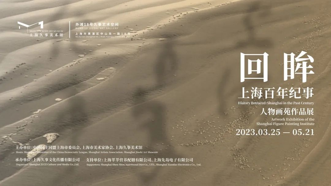 回眸——上海百年纪事人物画苑作品展1.jpg 回眸——上海百年纪事人物画苑作品展1.jpg
