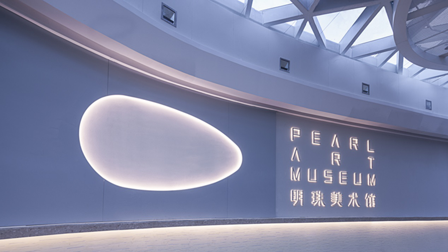 明珠美术馆.jpg