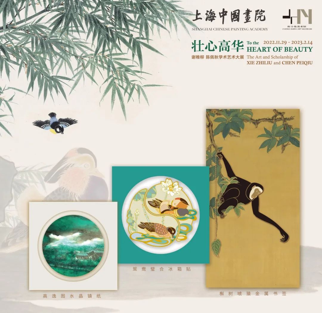 谢稚柳陈佩秋艺展13.jpg