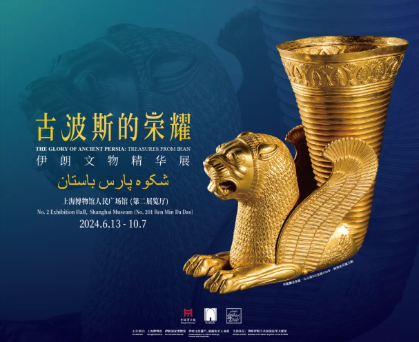 古波斯的荣耀:伊朗文物精华展即将亮相上博
