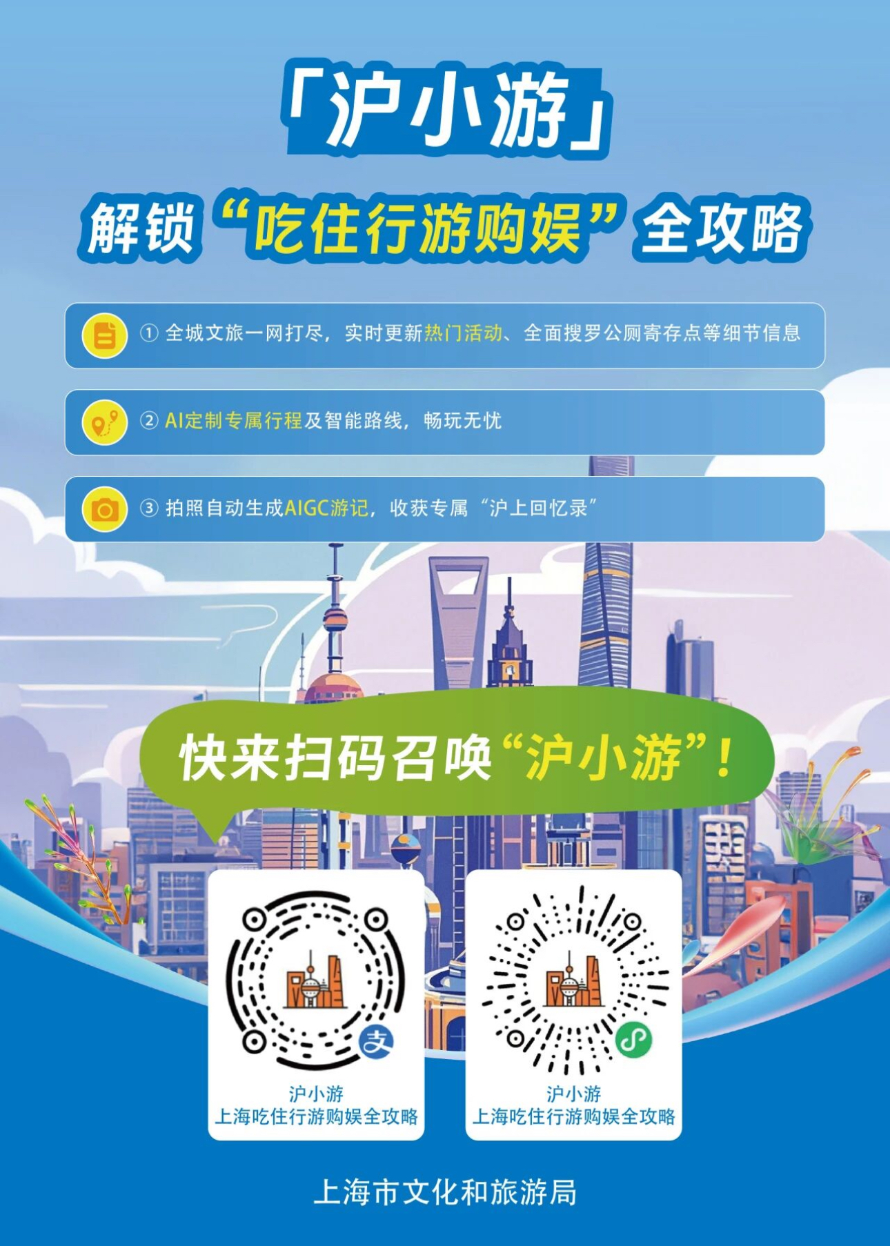 沪小游.jpg