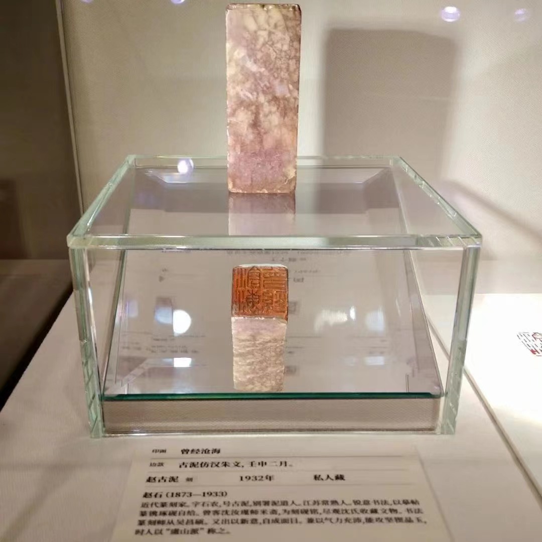 印说海粟——刘海粟用印研究展部分展品1.jpg