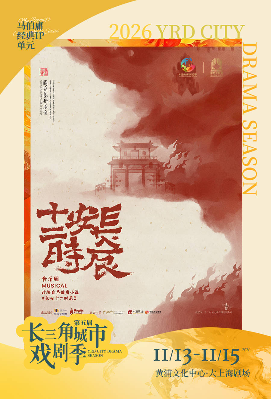 第五届长三角城市戏剧季5.png