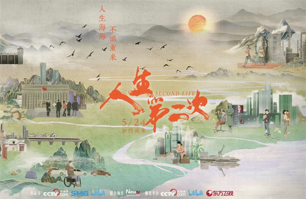 《人生第二次》.jpg
