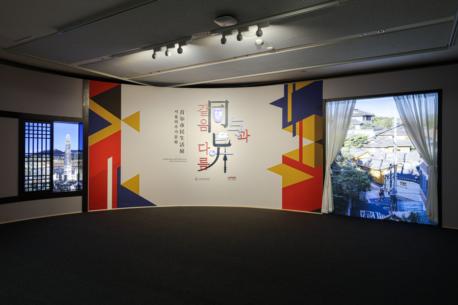 同与异——首尔市民生活展4.jpg