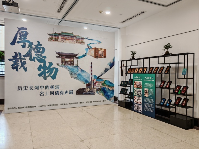 杨浦名士夙儒有声展1.jpg