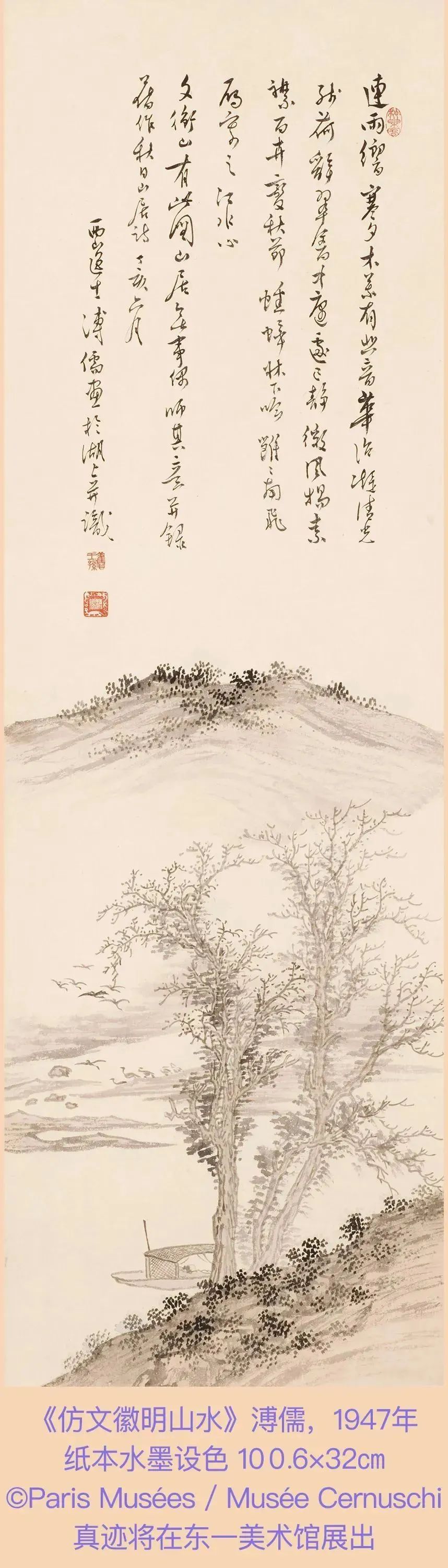 巴黎赛努奇博物馆藏现当代中国绘画展8.jpg