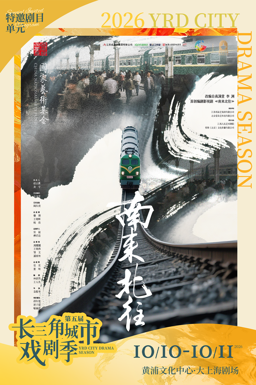第五届长三角城市戏剧季10.png