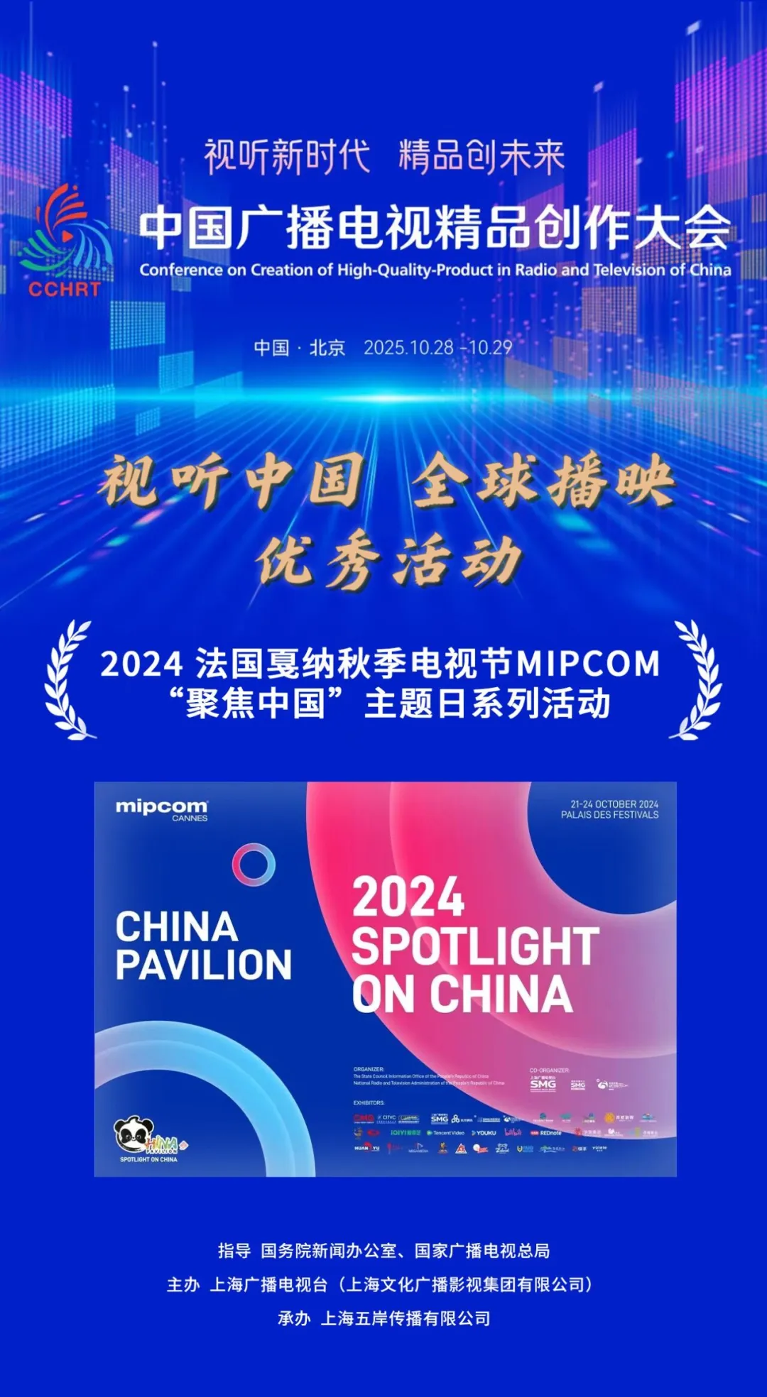 MIPCOM“聚焦中国”主题日系列活动.png