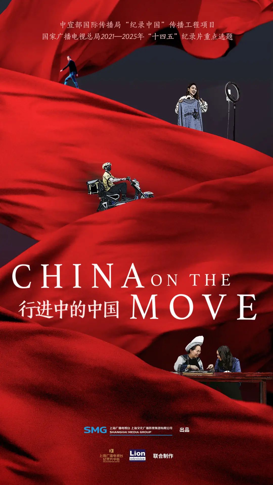 《行进中的中国》.jpg