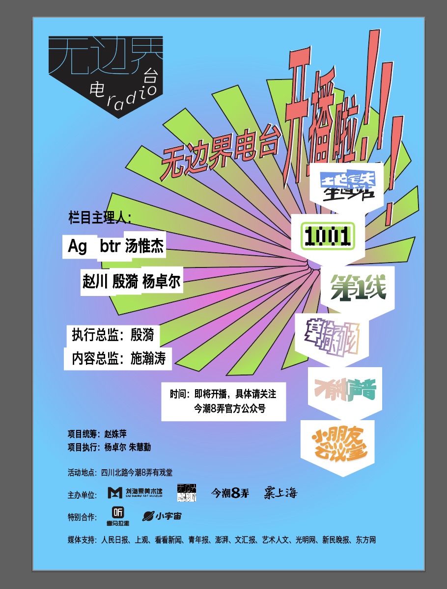 弄堂电台.jpg