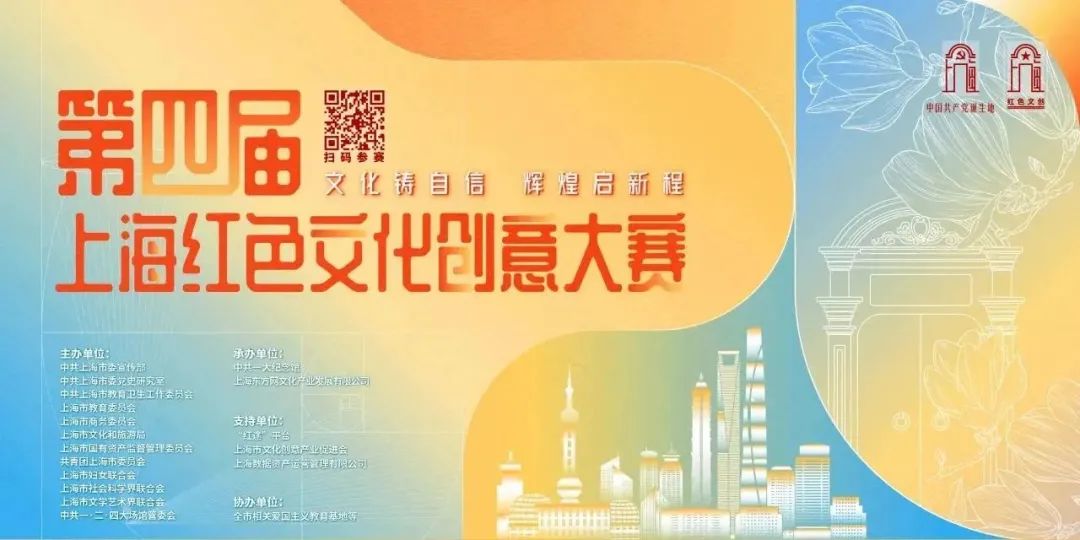第四届上海红色文化创意大赛海报.jpg