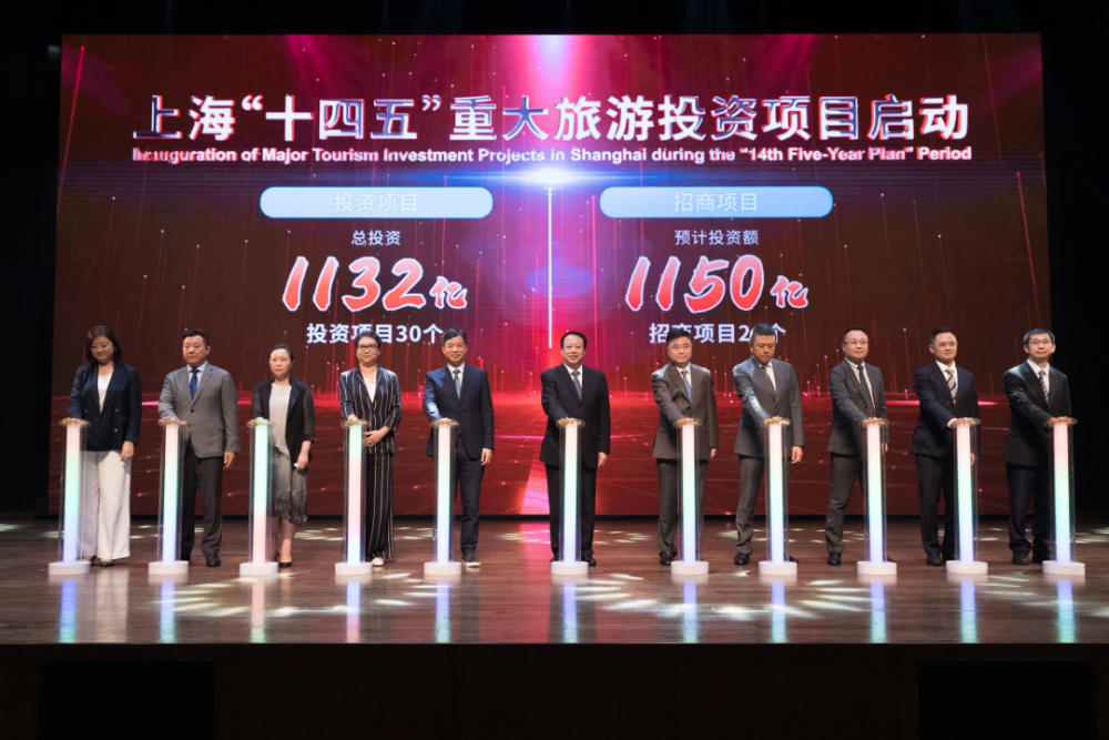上海“十四五”重大旅游投资项目启动.png
