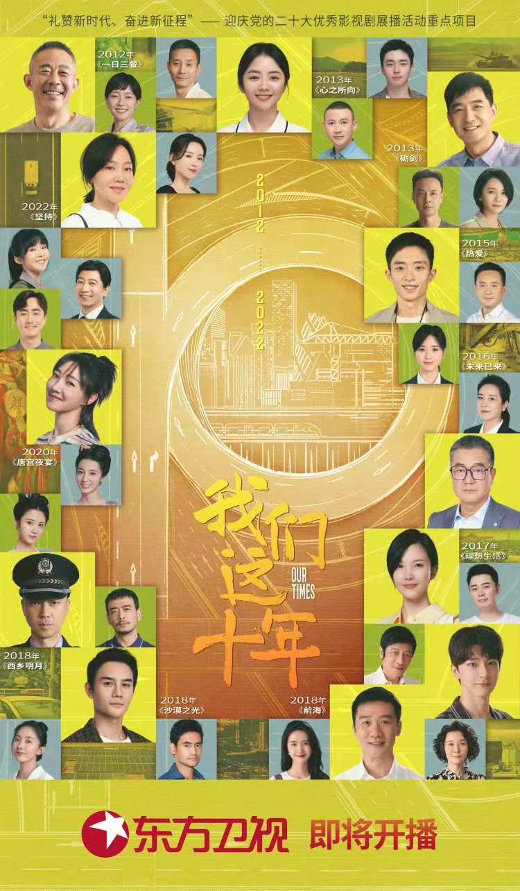 我们这十年.jpg