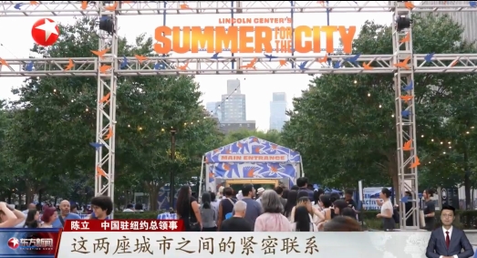 艺术为媒 纽约林肯表演艺术中心迎来“上海日”