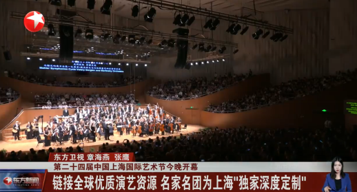第二十四届中国上海国际艺术节今晚开幕