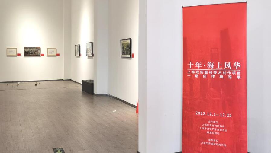十年·海上风华1.jpg