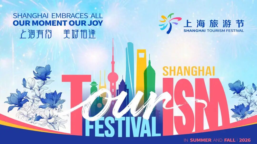 上海旅游节.jpg