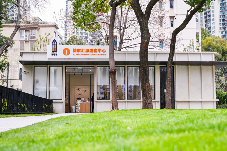 徐家汇源游客中心（紫阳路）.jpg