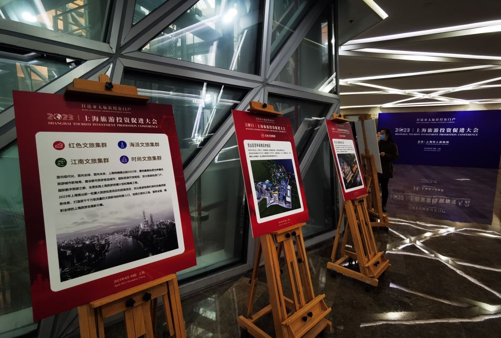 上海旅游投资促进大会2.jpg
