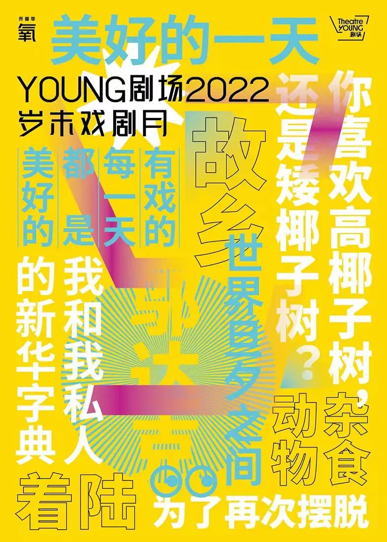 YOUNG剧场1.jpg