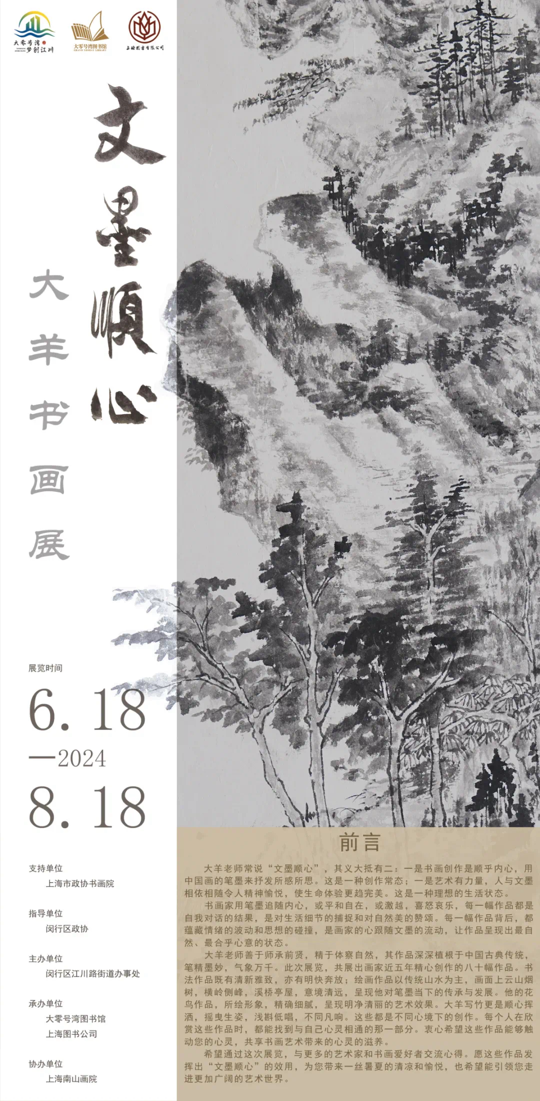 文墨顺心——大羊书画展1.png