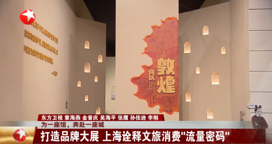 为一座馆，奔赴一座城 打造品牌大展 上海诠释文旅消费“流量密码”