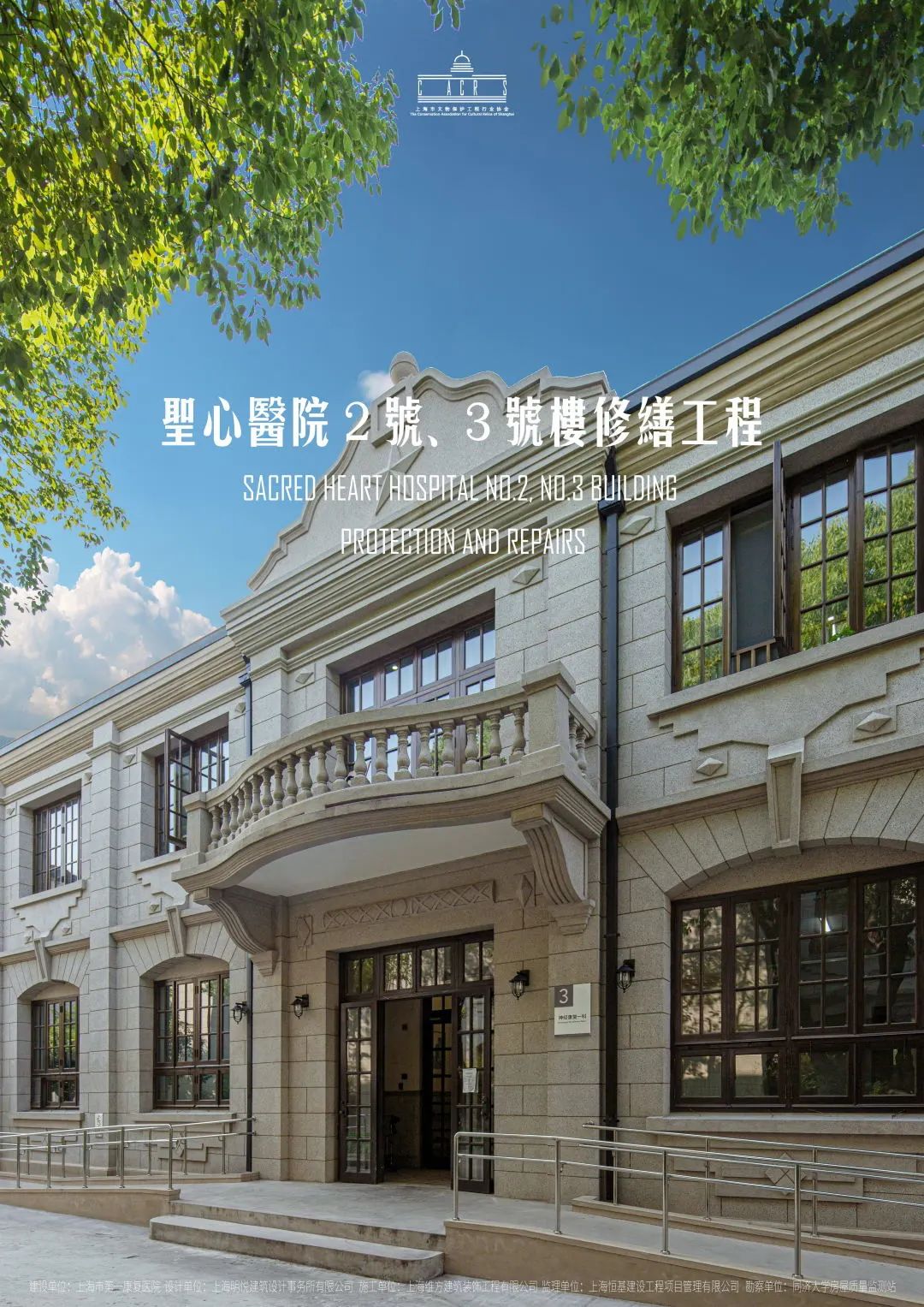 圣心医院2号、3号楼修缮工程.jpg