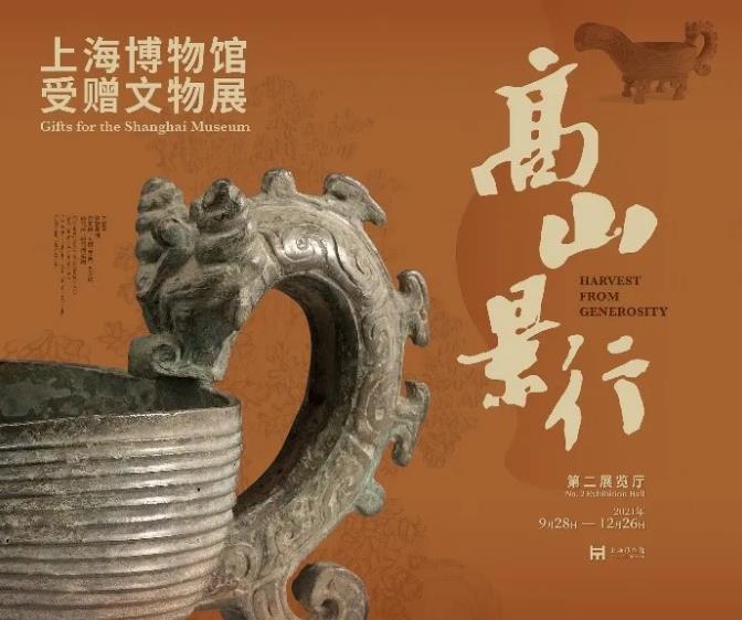 上海博物馆“高山景行”.jpg