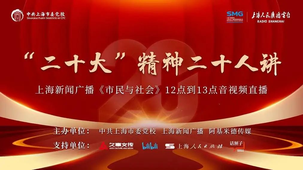 《 “二十大”精神二十人讲》全媒体党课.jpg